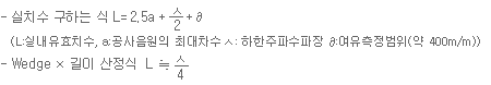 실치수 구하는 식